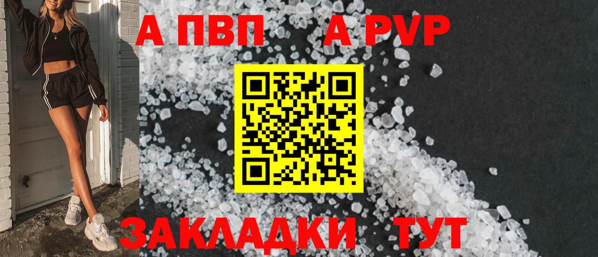 Alfa_PVP Crystall Саратов