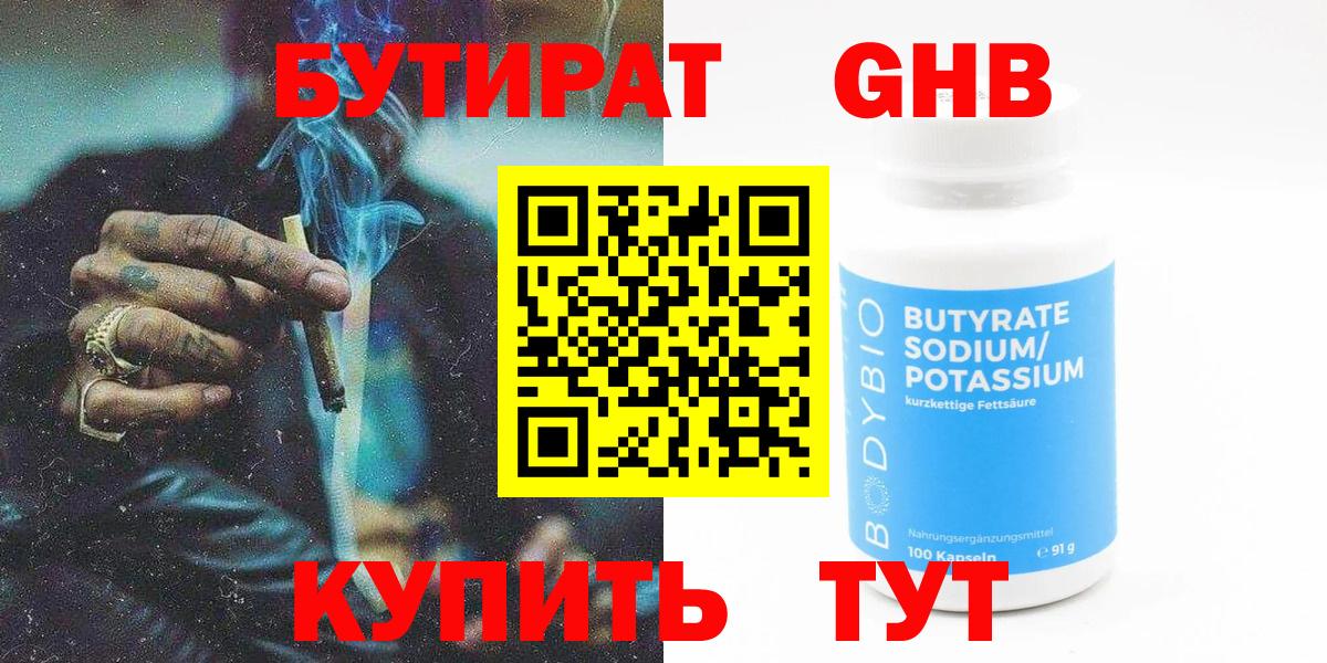 Бутират  Бутират жидкий экстази  Вход с VPN  Саратов 