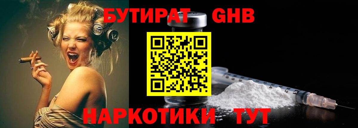 БУТИРАТ бутик Саратов