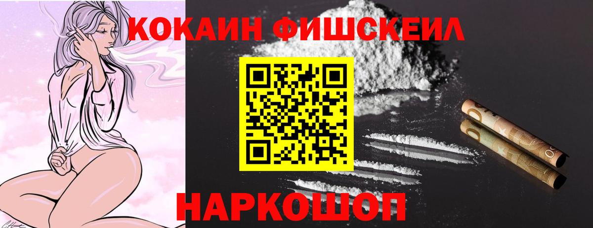 КОКАИН FishScale  Cocaine 97%  Вход с VPN  Саратов 