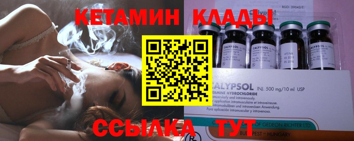 Саратов  КЕТАМИН VHQ  Вход с VPN 