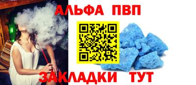 ALPHA-PVP Севастополь