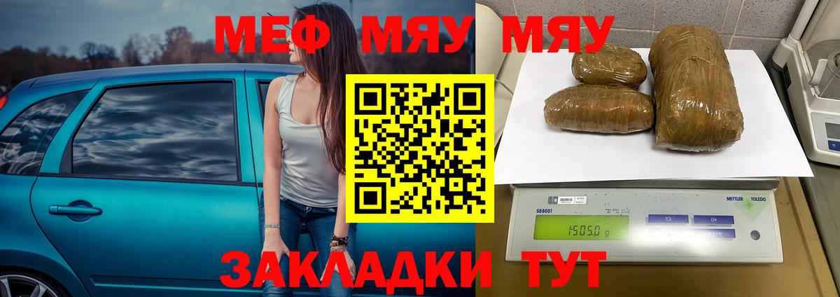 МЕФ  Вход с VPN  купить наркоту  Мефедрон VHQ  Саратов 