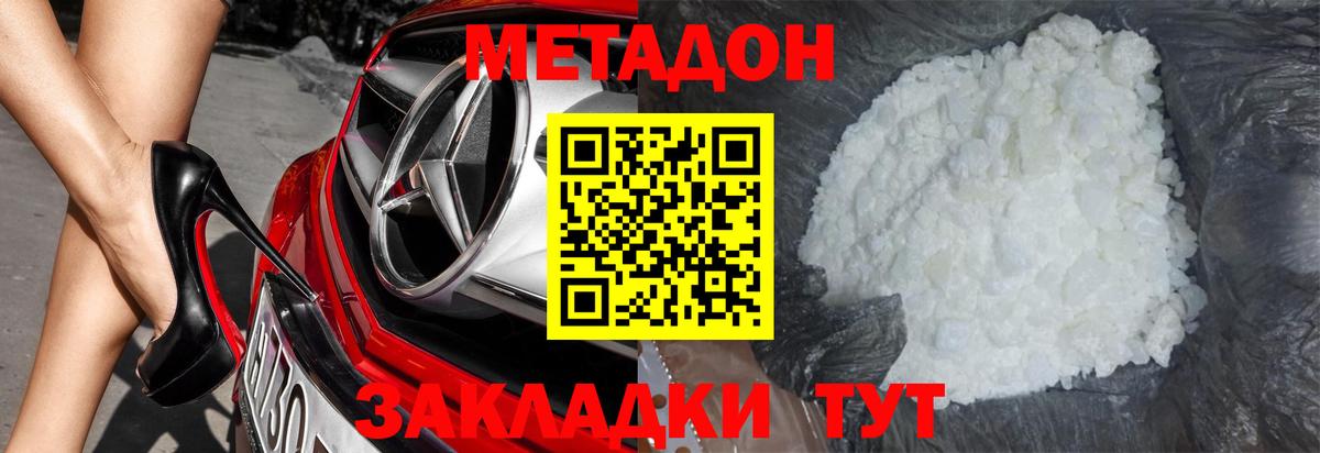 МЕТАДОН кристалл Саратов